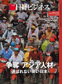日経ビジネス電子版【雑誌セット定期購読】 2023年06月05日発売号 表紙
