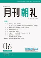 月刊朝礼 2023年6月号 表紙