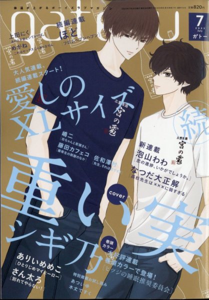 gateau（ガトー） 2023年7月号 (発売日2023年05月30日) 表紙