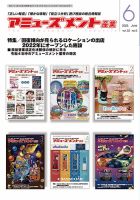 レジャー産業 2023年6月号 No.645 レジャー産業 2023年6月号 No.645 - メルカリ