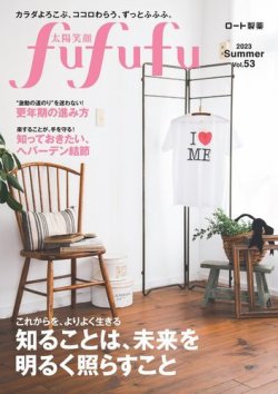 太陽笑顔fufufu 53号 (発売日2023年06月01日) 表紙
