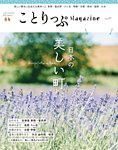 ことりっぷマガジン 37号の表紙