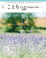 ことりっぷ 次号予約 | 雑誌/定期購読の予約はFujisan