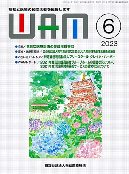 WAM（ワム） 2023年06月01日発売号 表紙