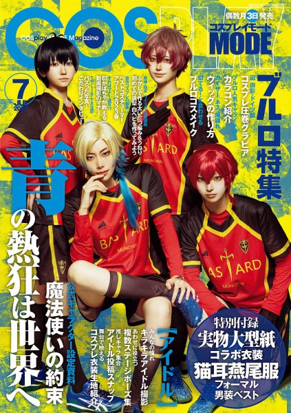 コスプレイモード 2023年7月号 (発売日2023年06月02日) | 雑誌/定期