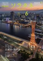 ソラタネ 2023年6月号 (発売日2023年06月01日) 表紙