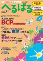 へるぱる 2023年7.8月