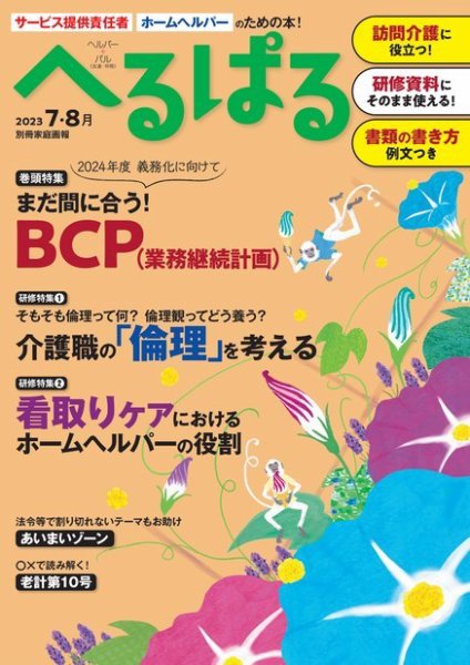 へるぱる 2023年7.8月 (発売日2023年05月30日) 表紙