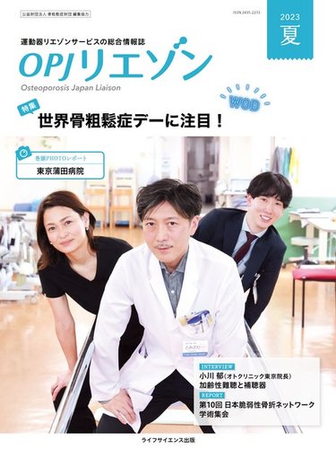 OPJリエゾン 2023年夏号 (発売日2023年06月05日) | 雑誌/電子