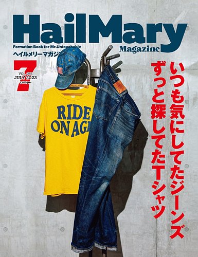 HailMary（ヘイルメリー） Vol.86 (発売日2023年05月30日) | 雑誌/定期購読の予約はFujisan