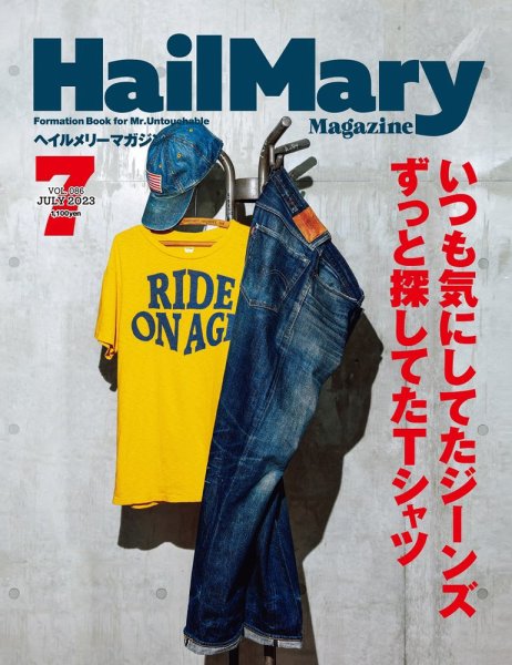 HailMary（ヘイルメリー） Vol.86 (発売日2023年05月30日) 表紙