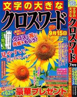 文字の大きなクロスワード 2023年7月号 表紙