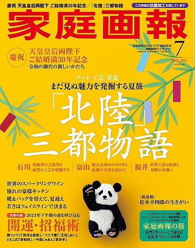 家庭画報 プレミアムライト 2023年7月号 (発売日2023年06月01日) | 雑誌/定期購読の予約はFujisan