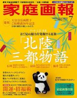 家庭画報 プレミアムライト 2023年7月号 (発売日2023年06月01日) 表紙