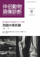 獣医学雑誌　伴侶動物画像診断　全1-42巻　裁断済