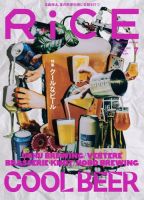 RiCE（ライス） RiCE No.29 (発売日2023年06月06日) 表紙