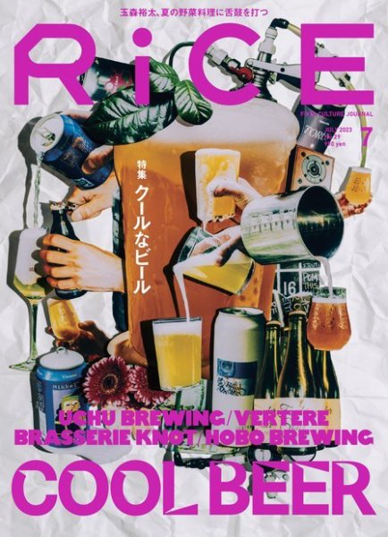 RiCE（ライス） RiCE No.29 (発売日2023年06月06日) 表紙