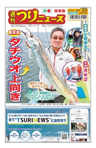 週刊つりニュース 関東版 2023年06月05日発売号 | 雑誌/電子書籍/定期