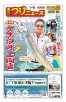 週刊つりニュース　関東版 2023年6月9日号 表紙