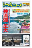 週刊へらニュース 2023年6月9日号 表紙