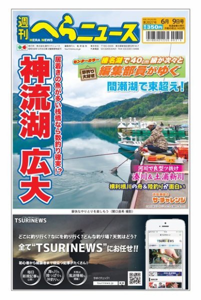 週刊へらニュース 2023年06月05日発売号 表紙