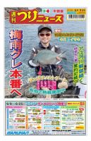 週刊つりニュース　中部版 2023年6月9日号 表紙
