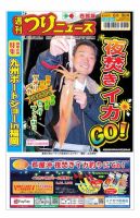 週刊つりニュース　西部版 2023年6月9日号 表紙