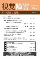 【点字版】視覚障害――その研究と情報 No.421 表紙