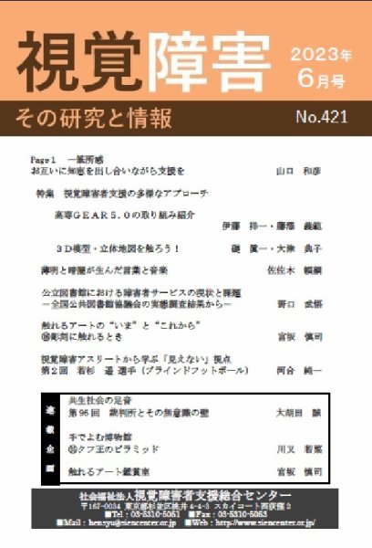 【点字版】視覚障害――その研究と情報 No.421 (発売日2023年06月01日) 表紙