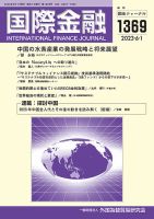 国際金融 1369号 表紙