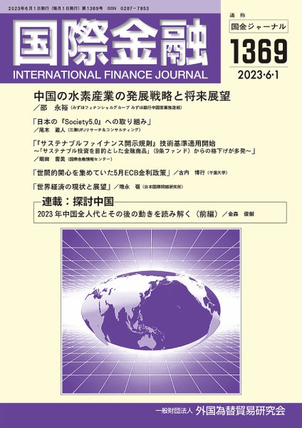 国際金融 1369号 (発売日2023年06月01日) 表紙