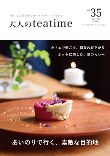激レア　THE ATLAS OF JAPAN 帝國書院　大正十四年　希少本 大人のteatime Vol.35 (発売日2023年06月01日) | 雑誌/電子書籍/定期
