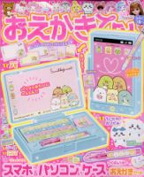 おひめ おえかきひめ｜定期購読 - 雑誌のFujisan