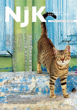 NJK Vol.262 (発売日2023年06月01日) | 雑誌/定期購読の予約は
