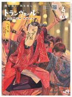 トランヴェール 2023年6月号 表紙