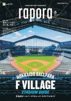 rapora（ラポラ） 2023年6月号 (発売日2023年06月01日) 表紙