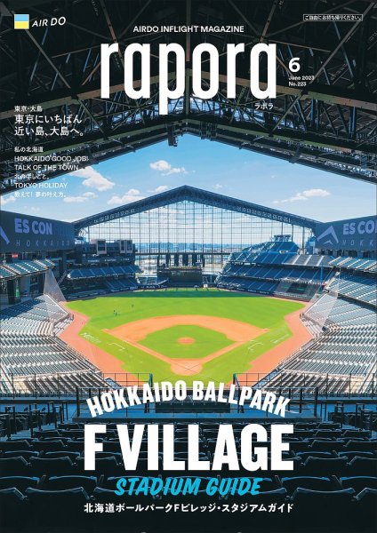 rapora（ラポラ） 2023年6月号 (発売日2023年06月01日) 表紙