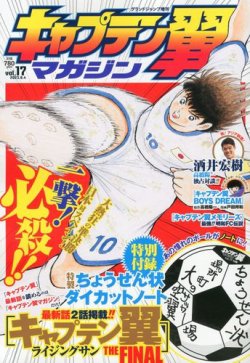 キャプテン翼マガジン Vol.17 (発売日2023年07月03日) 表紙