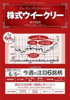 株式ウイークリー 2023年06月05日発売号 表紙