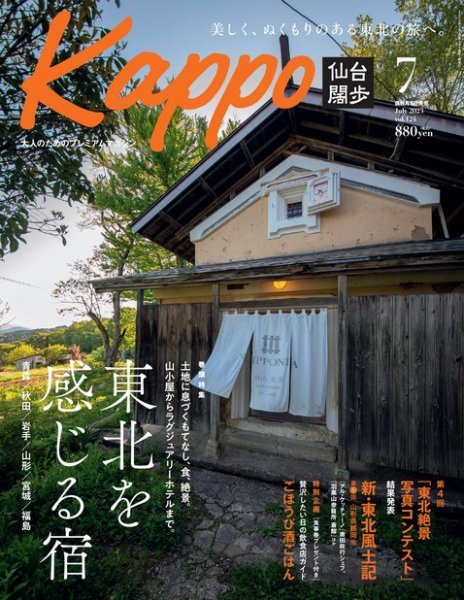 Kappo　仙台闊歩 2023年7月号 (発売日2023年06月05日) 表紙