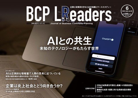 BCPリーダーズ 2023年06月05日発売号 表紙