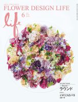 フラワーデザインライフ 2023年6月号 表紙