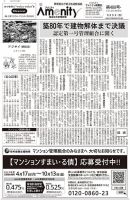アメニティ新聞 2023年6月号 表紙