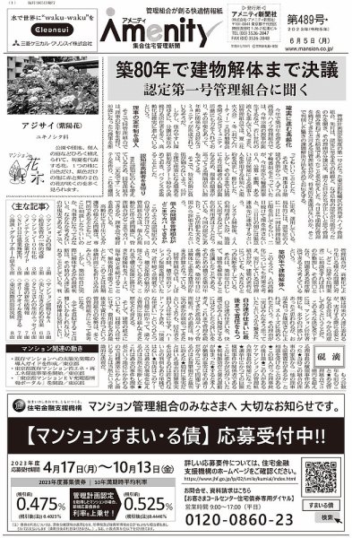 アメニティ新聞 2023年6月号 (発売日2023年06月05日) 表紙