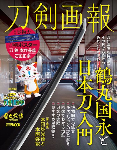 刀剣画報 23年6月発売号 (発売日2023年06月06日) | 雑誌/定期購読の