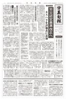 労基旬報 23/6発売3号分 表紙