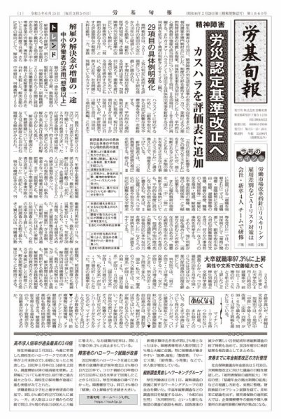労基旬報 23/6発売3号分 (発売日2023年06月05日) 表紙