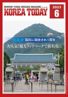 KOREA TODAY（コリアトゥデイ） 表紙