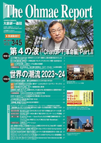 大前研一通信（動画付版） 2023年6月号 (発売日2023年06月10日) 表紙