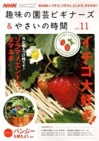 NHK 趣味の園芸 やさいの時間 2009年11月号 (発売日2009年10月21日) 表紙